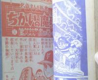 【あばれ王将 よっぱらい鬼頭八段の巻（貝塚ひろし）】「少年ブック」昭和４３年２月号付録（全１００ページ）