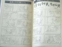 【土曜漫画（昭和３８年３月１５日号）】特集「悪事をうまく働くべし（針すなお・赤川童太・宮本チュウ・有吉まこと等）」ほか