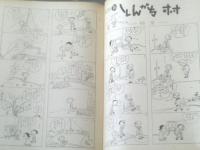 【土曜漫画（昭和３７年１２月２１日号）】関根義人・上田一平・宮本チュウ・田中八郎・錦薫等
