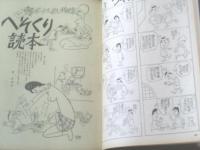 【土曜漫画（昭和３７年１２月７日号）】ボーナス漫画特集「針すなお・有吉まこと・伊達圭次・坂口たけし・白吉辰三」等