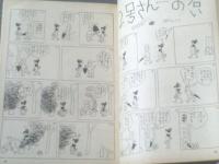 【土曜漫画（昭和３７年１１月９日号）】漫画特集「男女攻防作戦要務令（赤川童太・上田一平・針すなお・有吉まことほか）」等