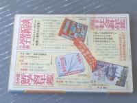 【平原の勇者 まんが日本歴史（夢野凡天）】「小学五年生」昭和２９年３月号付録（全１１４ページ）