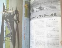 【ラジコン技術（昭和５２年１１月号）】「これが究極のヘリだ！スーパー・ヘリコプターの全貌」・「１/２０リトル・スポーツ」等