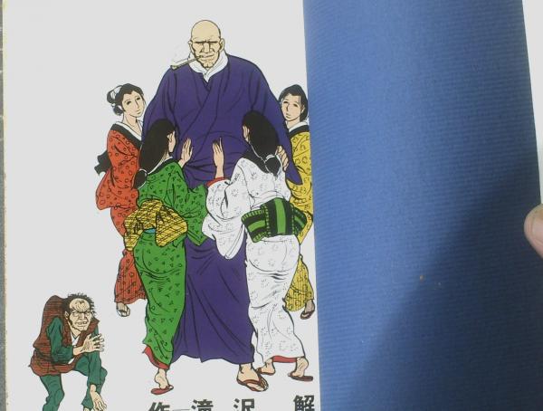 初版 ふくしま政美 「女犯坊 三部作 月報付」 QJマンガ選書 女犯坊