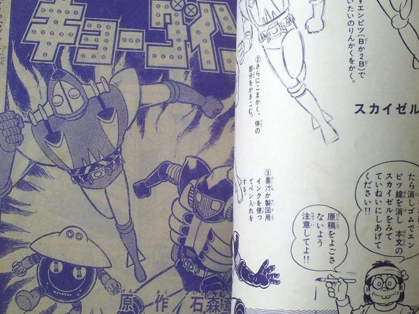 宇宙鉄人キョーダイン（ときさと信一）】「冒険王」昭和51年6