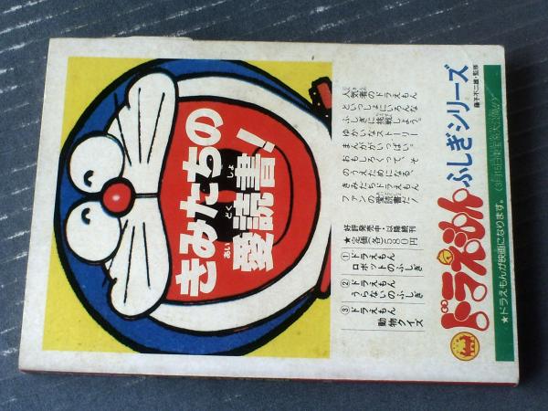 ドラえもん本レビューその97小三人気者まんが大行進（昭和55年小学