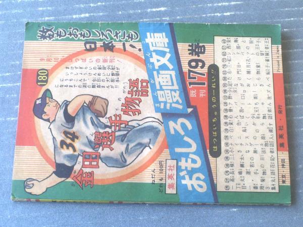 6800円 しあわせの鐘 トモ子漫画文庫 母よぶこえ 梅図かずお楳図