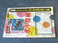 【背番号１８ 藤田登板す（田中ちかお）】「小学六年生」昭和３４年８月号付録（全５２ページ）