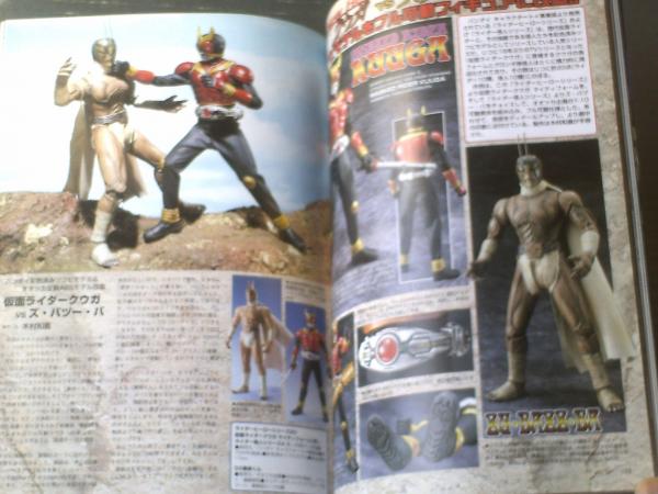 怪獣大進撃2001（ホビージャパンエクストラ）/ウルトラマン・仮面