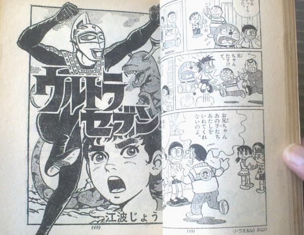 小五名作コミックス（ドラえもん・ウルトラセブン・おそ松くん等