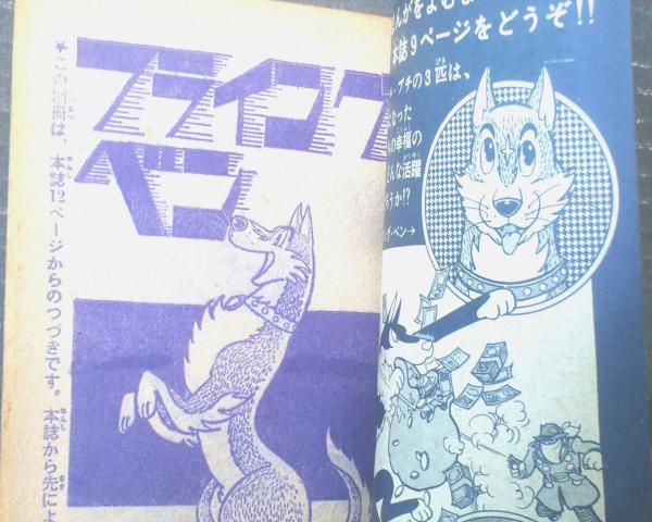 手塚治虫漫画全集 フライングベン コミック 全3巻完結セット