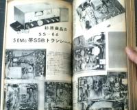 【無線と実験（昭和４３年８月号）】「入門者向き１２GーB７ｐｐ３結ステレオ・メインアンプ」「高出力プリ・メインアンプの製作」等