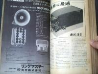 【無線と実験（昭和４３年７月号）】「トランジスター・アンプの製作（２SD１３０ｐｐステレオ・メインアンプ）」等