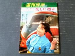 【別冊週刊漫画ＴＩＭＥＳ（昭和３６年５月４日号）】特集「’６１のオール国産乗用車・あなたも自家用車族になれる」等