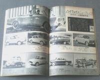 【別冊週刊漫画ＴＩＭＥＳ（昭和３６年５月４日号）】特集「’６１のオール国産乗用車・あなたも自家用車族になれる」等