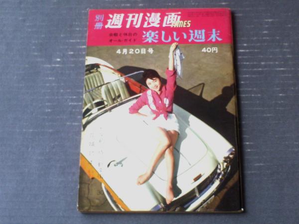 別冊週刊漫画ｔｉｍｅｓ 昭和３６年４月２０日号 特集 午前０時の歓楽街リスト３０ レジャーは女性の危険な曲り角 等 獅子王堂 古本 中古本 古書籍の通販は 日本の古本屋 日本の古本屋