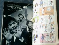【別冊週刊漫画ＴＩＭＥＳ（昭和３６年４月６日号）】特集「東西お色気温泉リスト３０・ハイキングへのアドバイス」等