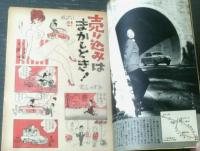 【別冊週刊漫画ＴＩＭＥＳ（昭和３６年３月１６日号）】まんが特集「ガラクタ・カーまかり通る」・「サラリーマン三人男」等