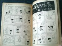 【別冊週刊漫画ＴＩＭＥＳ（昭和３６年３月２日号）】まんが特集「ああアリガタヤありがたや・女の勲章」等