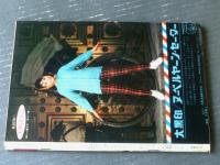 【別冊週刊漫画ＴＩＭＥＳ（昭和３６年３月２日号）】まんが特集「ああアリガタヤありがたや・女の勲章」等
