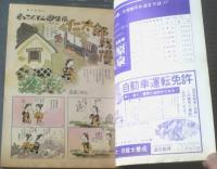 【週刊漫画ＴＩＭＥＳ（昭和４０年６月５日号）】まんが特集「日本どん底列島（改田昌直・小川哲男・石川進介・坂みのる）」等