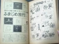 【週刊漫画ＴＩＭＥＳ（昭和４０年４月１７日号）】特別企画まんが「ペナントレース開幕前夜祭（針すなお）」等