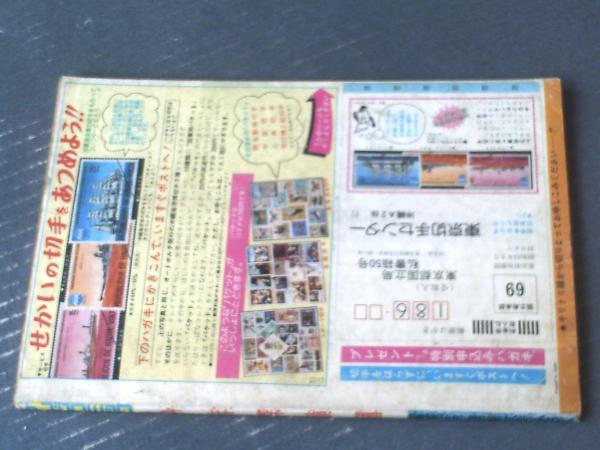少年探偵団（岩田廉太郎）・冒険王テレビコミック】「冒険王