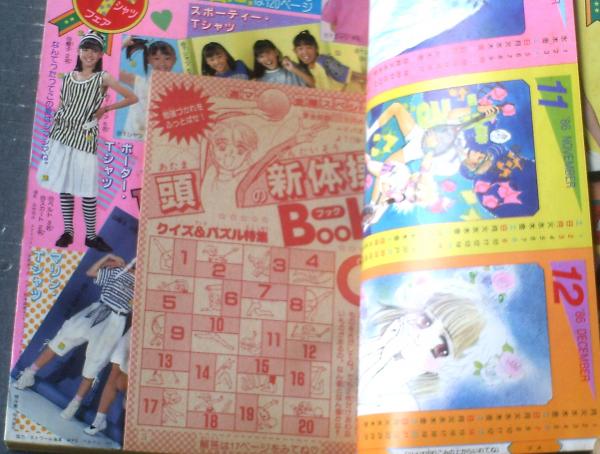 週刊マーガレット（昭和61年30号）】あつたゆりこ・亜月裕・あきた