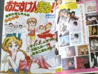 【週刊マーガレット（昭和５４年２２号）】弓月光・あつたゆりこ・浅野かおる・塩森恵子・富塚真弓・しやま礼等