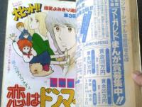 【週刊マーガレット（昭和５４年２２号）】弓月光・あつたゆりこ・浅野かおる・塩森恵子・富塚真弓・しやま礼等