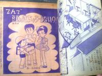 【チャコちゃんの日記（今村洋子）】「りぼん」昭和３８年７月号付録（全３６ページ）