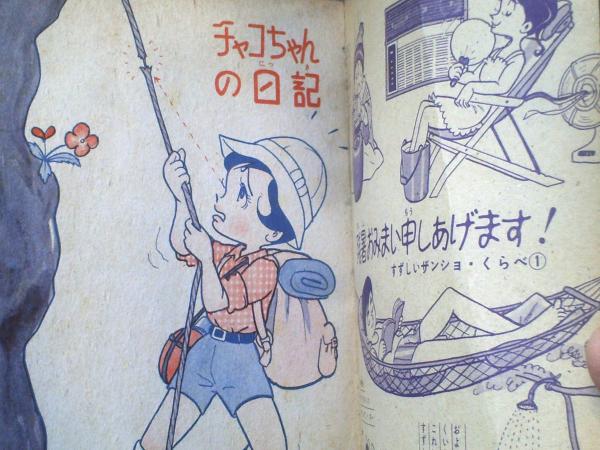 チャコちゃんの日記(今村洋子)」・「姉妹ふたり(牧美也子)】「少女 チャコちゃんの日記(今村洋子)」・「姉妹ふたり(牧美也子)】「少女