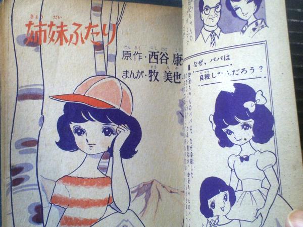 チャコちゃんの日記（今村洋子）】「りぼん」昭和38年10月号