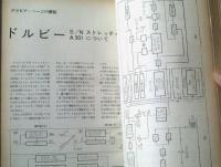 【無線と実験（昭和４３年３月号）】特集「ステレオ・メインアンプの製作（２SC７９３ＰＰ・６ＲーＡ８ＰＰ・オール３極管３Ｄ等）」ほか