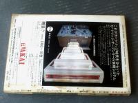 【無線と実験（昭和４３年３月号）】特集「ステレオ・メインアンプの製作（２SC７９３ＰＰ・６ＲーＡ８ＰＰ・オール３極管３Ｄ等）」ほか