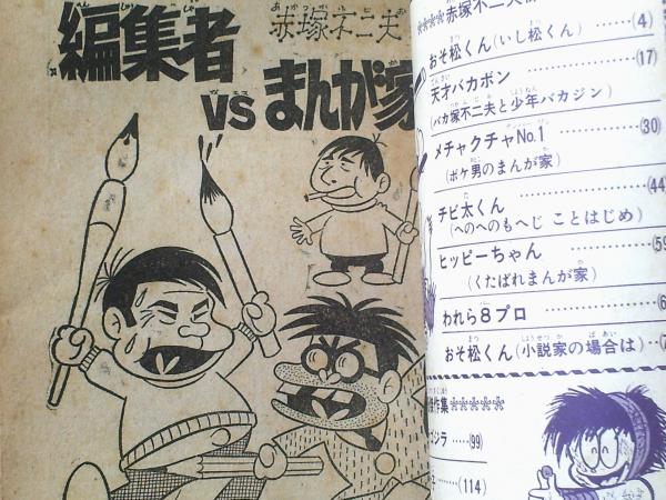 アポロコミックス（永井豪傑作集/赤塚不二夫傑作集）】「冒険王