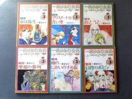 【一条ゆかり全集（全６巻揃い・A５サイズ）/春は弥生・クリスチーナの青い空・おとうと・９月のポピィ等】「りぼん」昭和４７年４～９月号付録