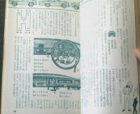 【夫婦生活臨時増刊 男性読本（昭和３４年１月号）】実話特集「こんな女に手を出すな」・「銀座八丁美女コース」等