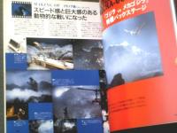 【ゴジラ大百科（メカゴジラ編）エンサイクロペディア オブ ゴジラ/ポスター付き】学習研究社（平成５年初版）