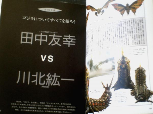 ゴジラ大百科 エンサイクロべディアオブゴジラ ゴジラポスター