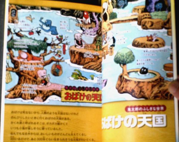 水木しげると日本の妖怪 Amazon.co.jp: 図録 水木しげると日本の妖怪展 1993-94年 日本橋