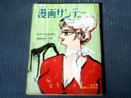 【漫画サンデー（昭和３７年５月１２日号）】漫画特集「野球一代男」・「ゴメン下さいセールスマンです」等