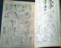 【漫画サンデー（昭和３７年５月５日号）】漫画特集「飛び出せゴールデン・ウィーク（服部みちを・出光永）」等