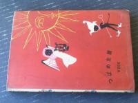 貸本【純愛忠臣蔵シリーズ２ 紅だすき素浪人（小島剛夕）】つばめ出版