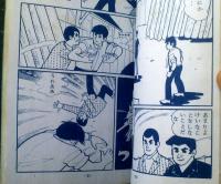 貸本【ハッスルシリーズ われらの先生（牧村和美）】ひばり書房