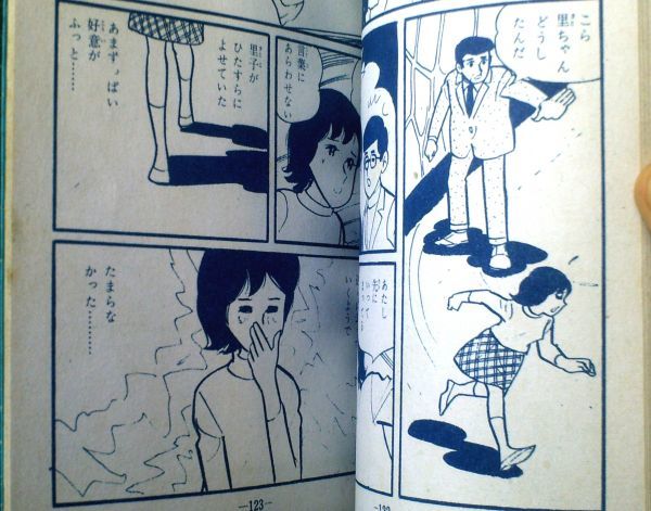 貸本漫画 『ラーメンの歌』 牧村和美 若木書房｜漫画