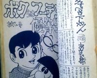 貸本【学園ロマン誌 青春Ｎｏ．２３（下元克己・峰岸ひろみ・あさひ昇）】第一プロダクション