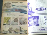 【週刊漫画ＴＩＭＥＳ（昭和３９年７月２５日号）】まんが特集「オールスターを野次る（針すなお・福地泡介）」等