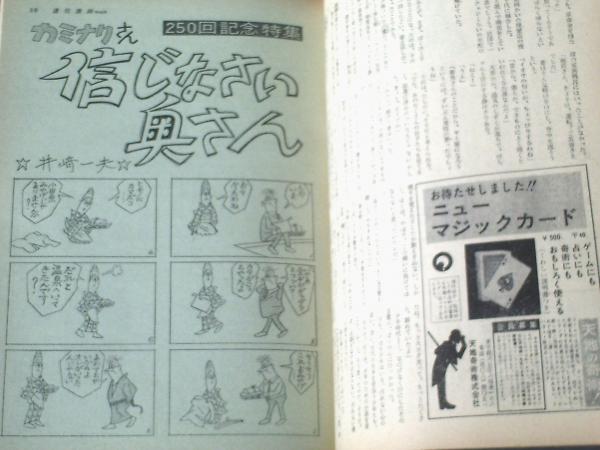 週刊漫画TIMES（昭和39年5月23日号）】特集「彼女の