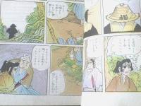 貸本【書下ろし時代長篇 剣と臆病者（社領系明）】全漫プロダクション